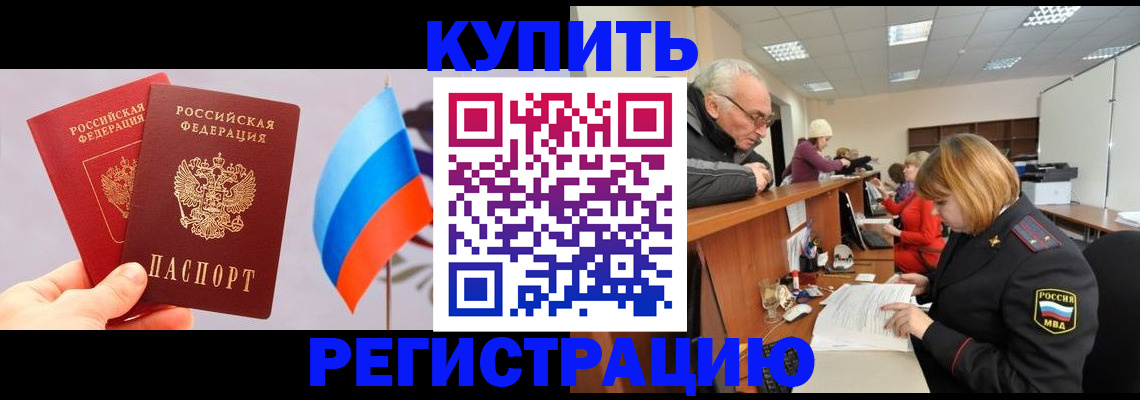 купить прописку в Ульяновской области