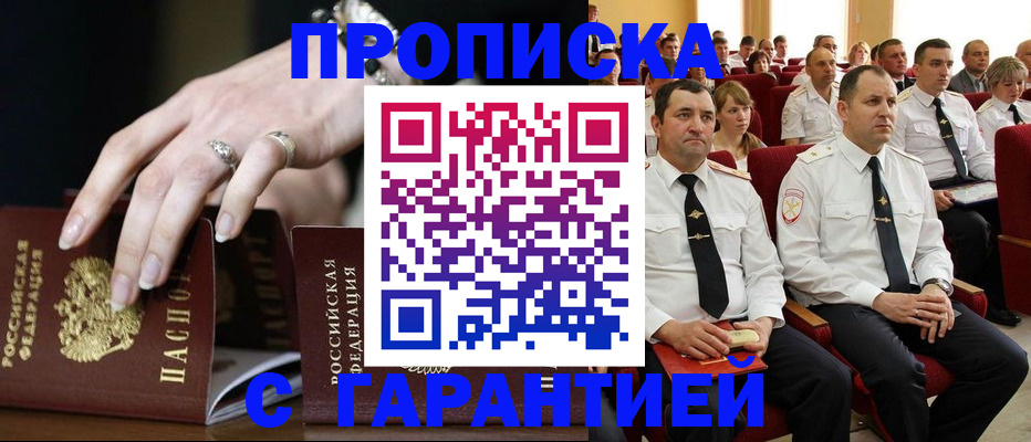 временная регистрация купить в Ульяновской области